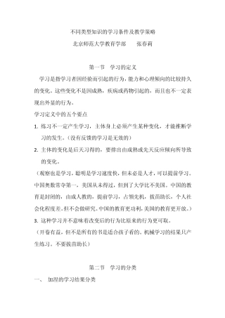 不同类型知识的学习条件及教学策略