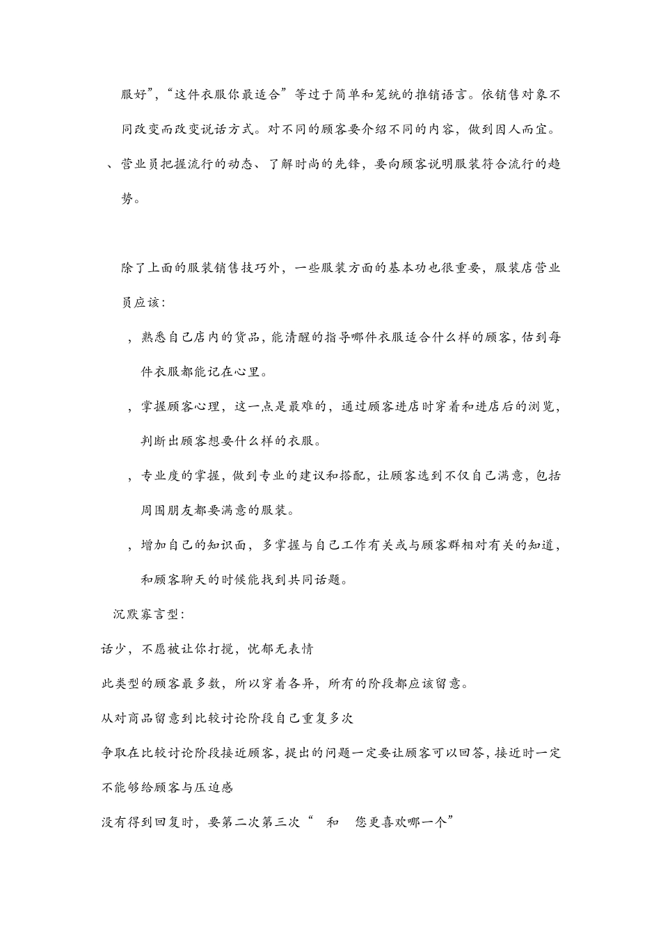不同类型顾客销售技巧_第2页
