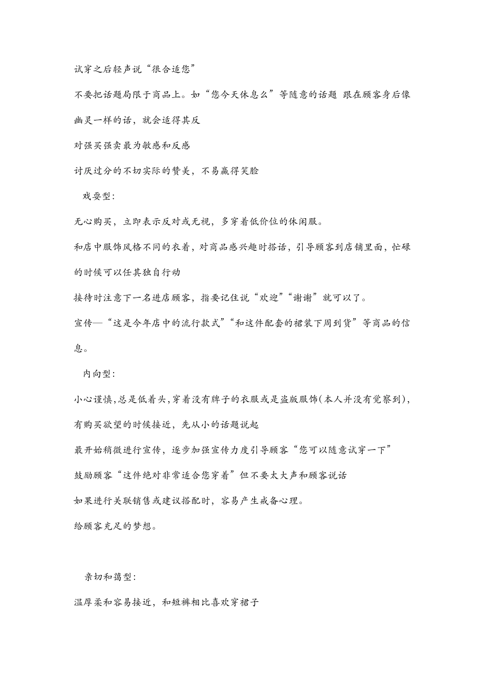 不同类型顾客销售技巧_第3页
