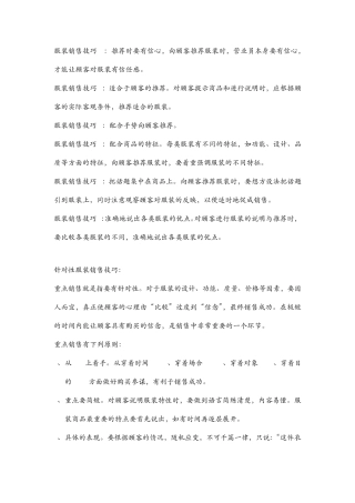 不同类型顾客销售技巧