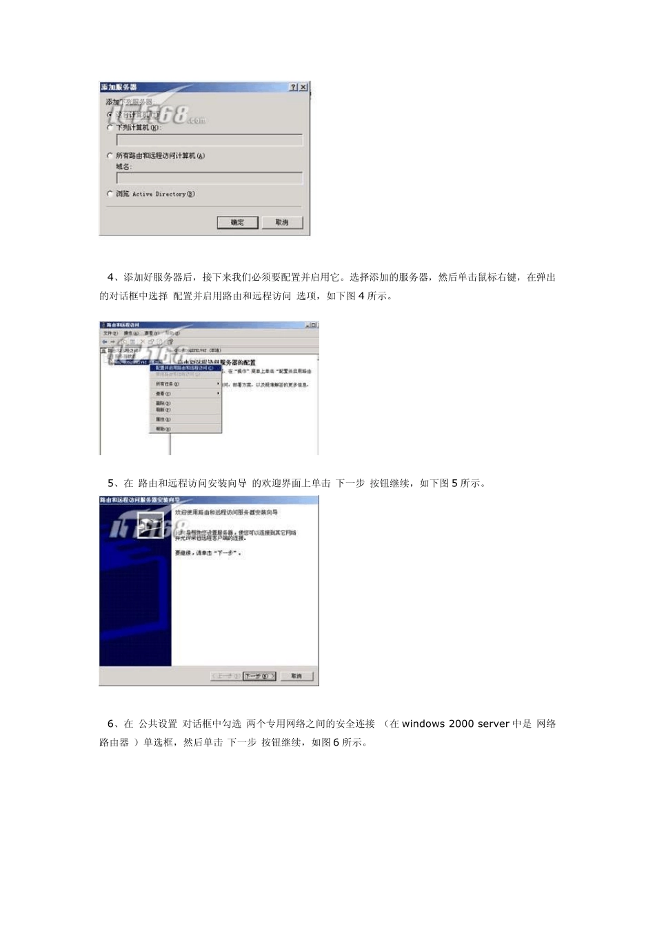 不同网段如何互访_第2页