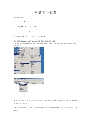 不同网段如何互访