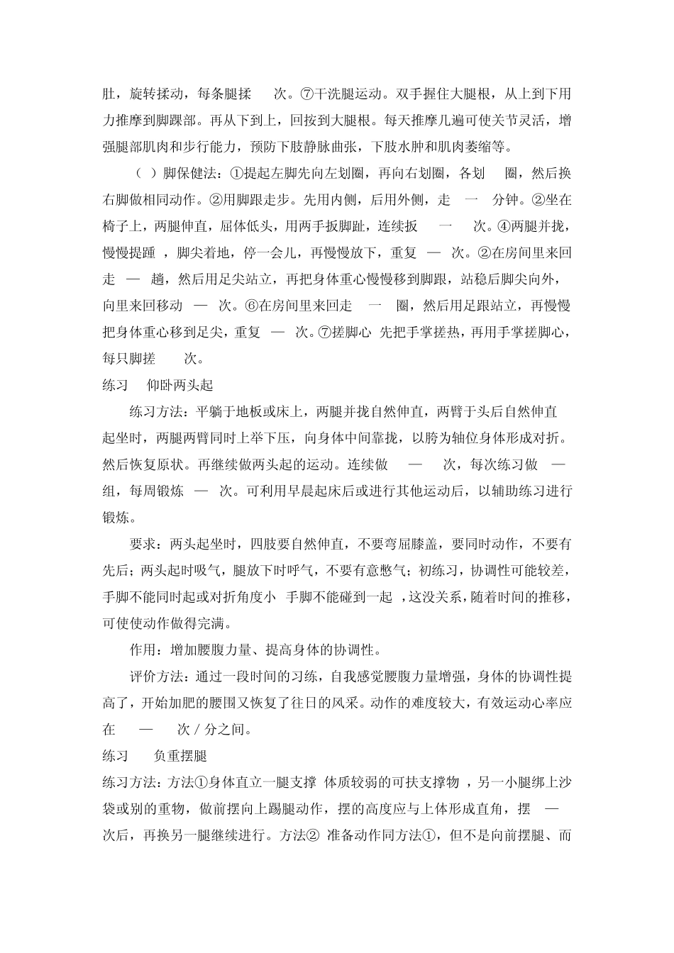 不同职业运动处方_第2页