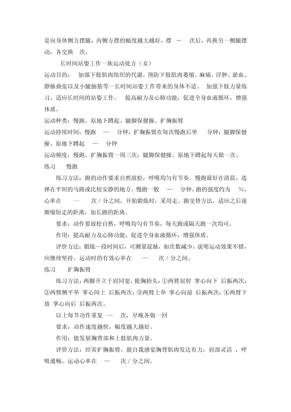 不同职业运动处方_第3页