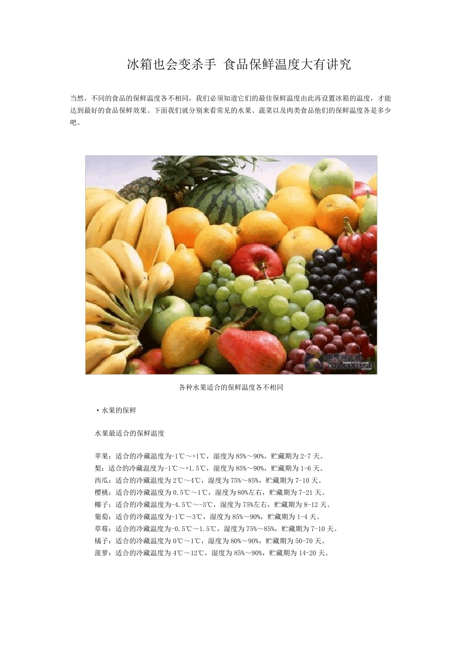 不同蔬菜水果的冷藏适宜温度_第3页