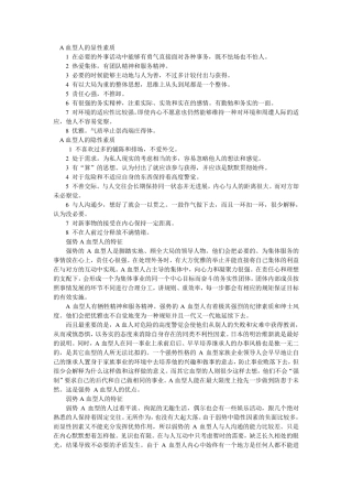不同血型人的性格特征