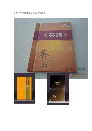 不同装订方式的印刷菜谱