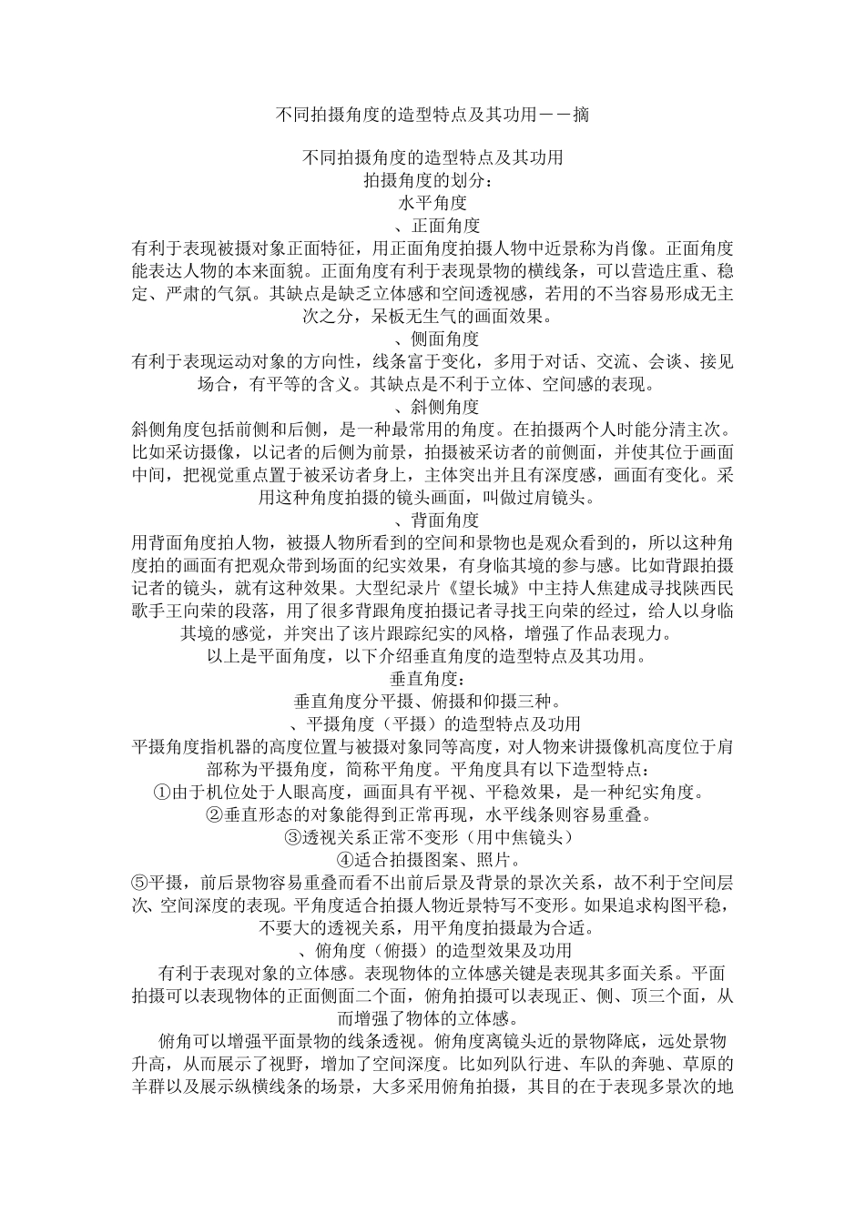 不同角度的拍摄及特点_第1页