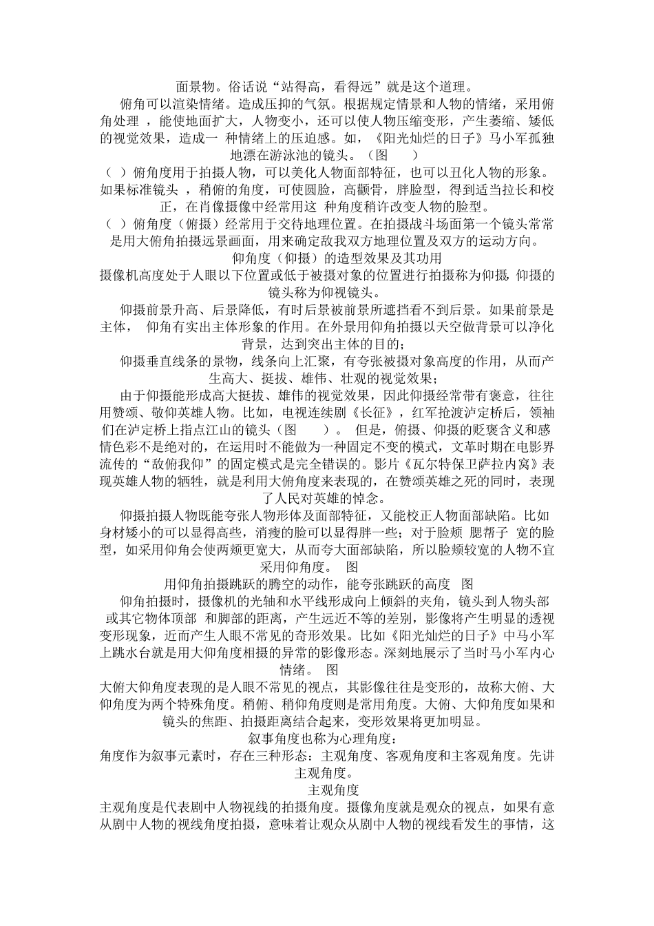 不同角度的拍摄及特点_第2页