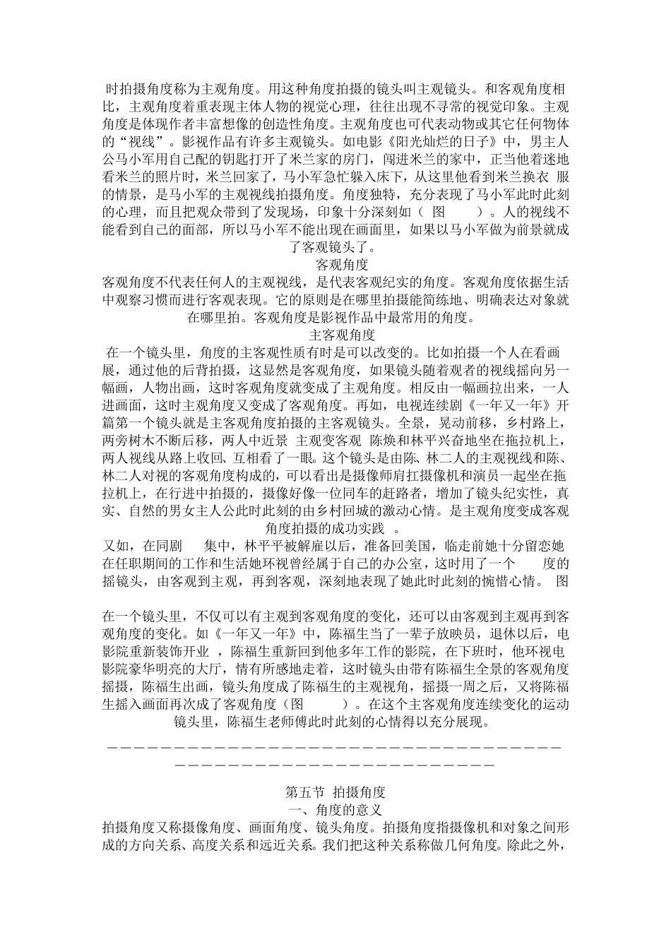 不同角度的拍摄及特点_第3页