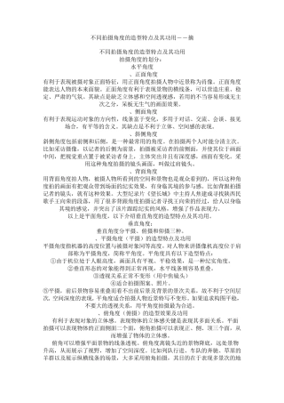不同角度的拍摄及特点