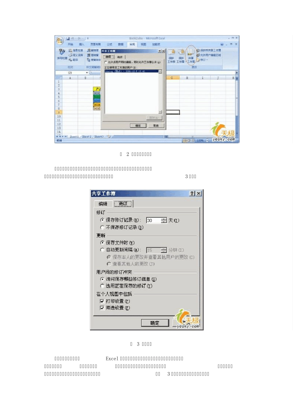 不同部门同时操作一个EXCEL表格不同区域_第2页