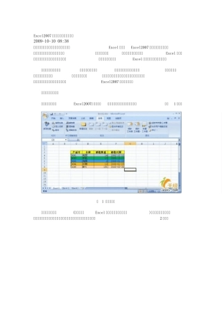 不同部门同时操作一个EXCEL表格不同区域