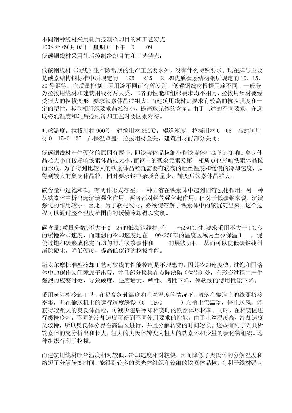 不同钢种线材采用轧后控制冷却目的和工艺特点_第1页