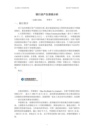 不同银行资产负债表分析