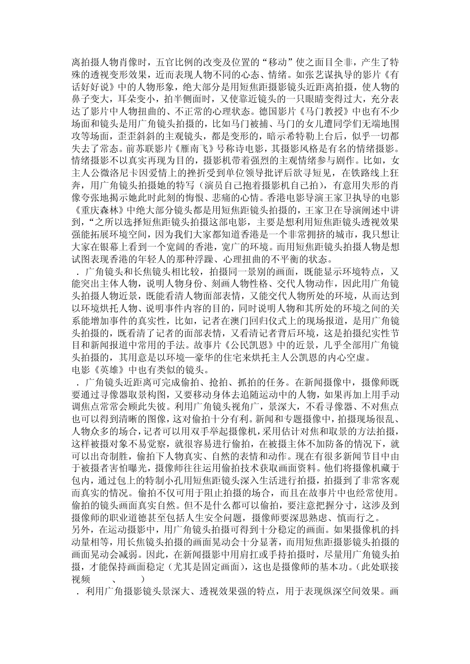 不同镜头的效果_第2页