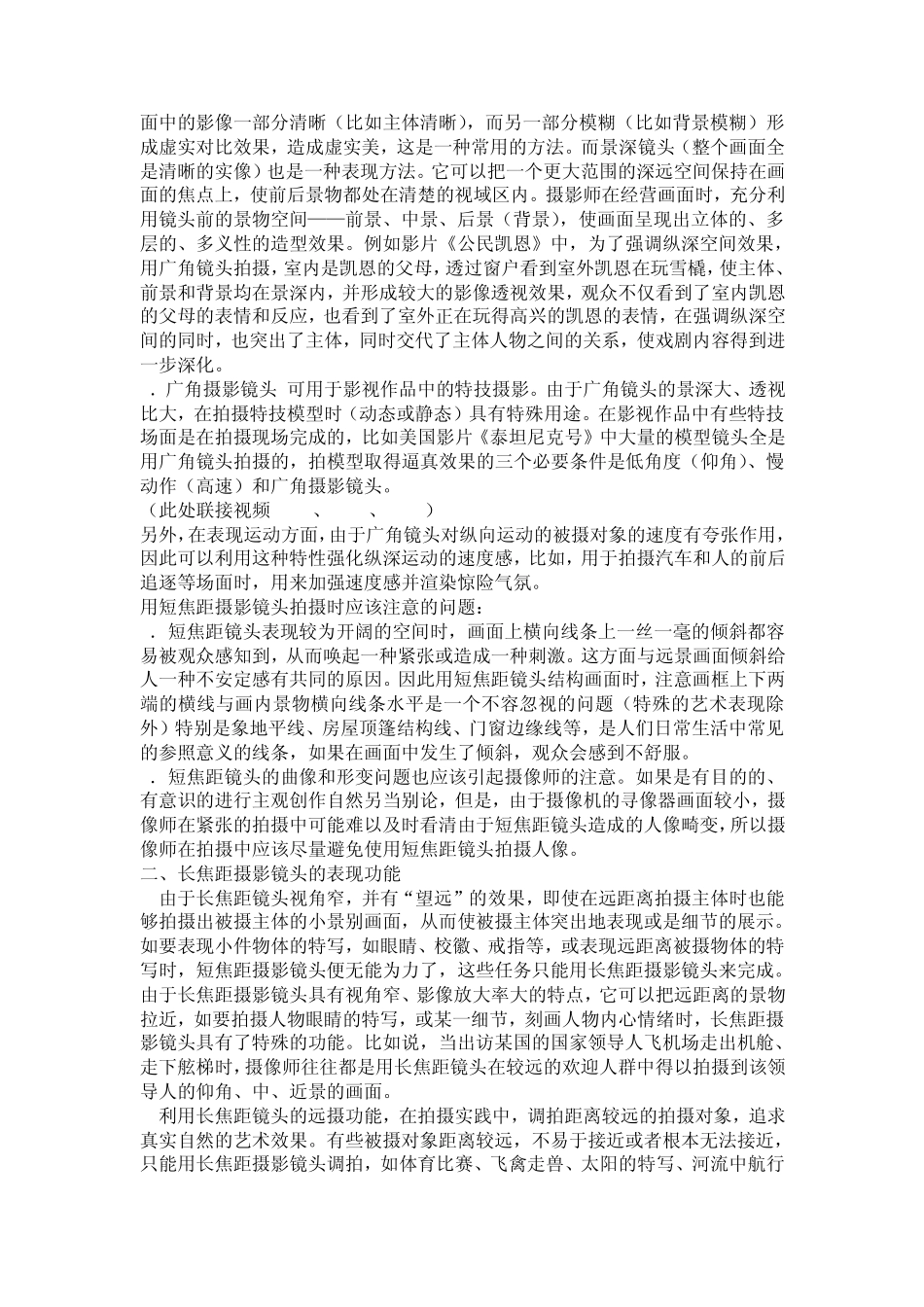 不同镜头的效果_第3页