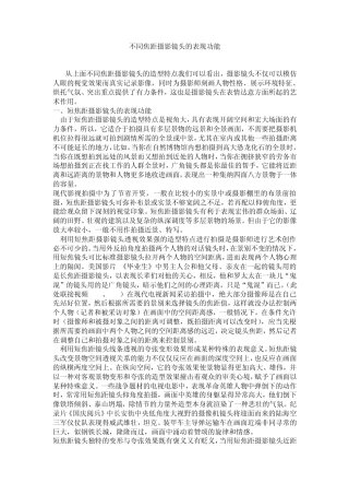 不同镜头的效果
