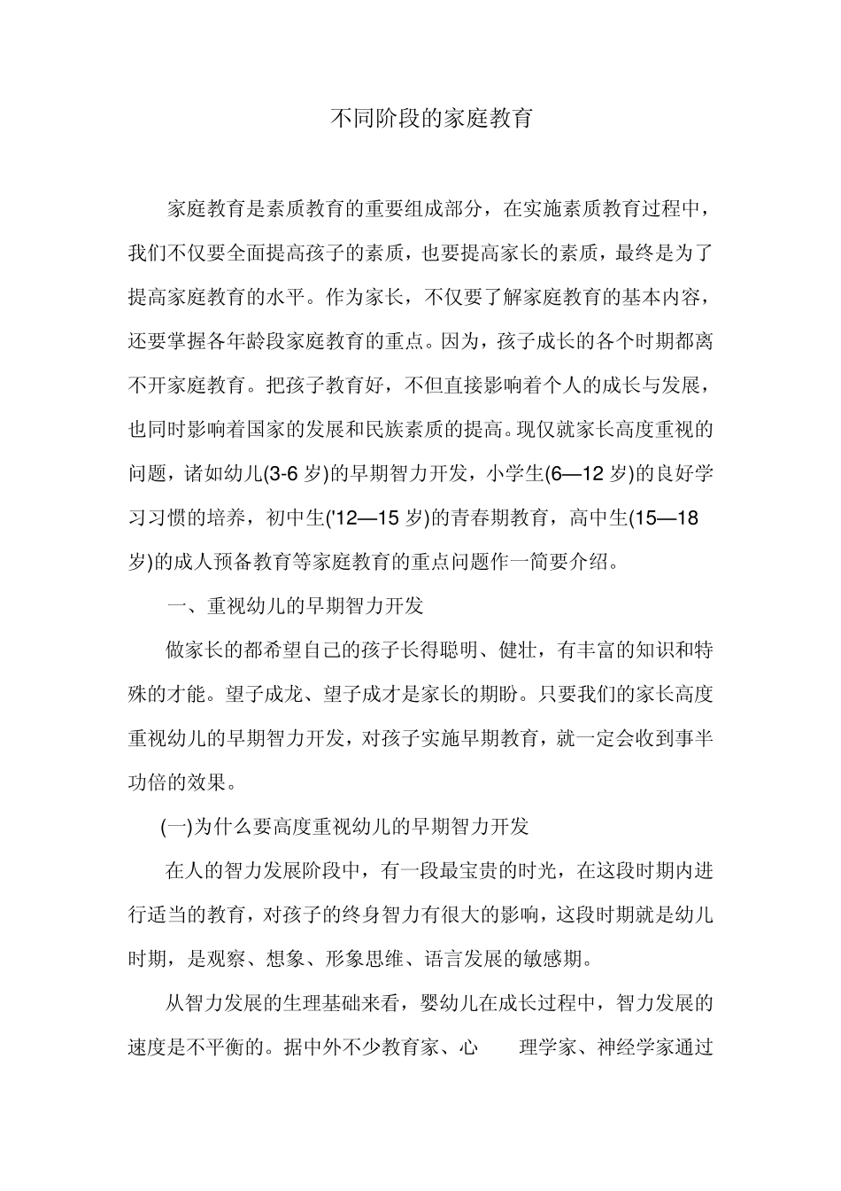 不同阶段的家庭教育_第1页