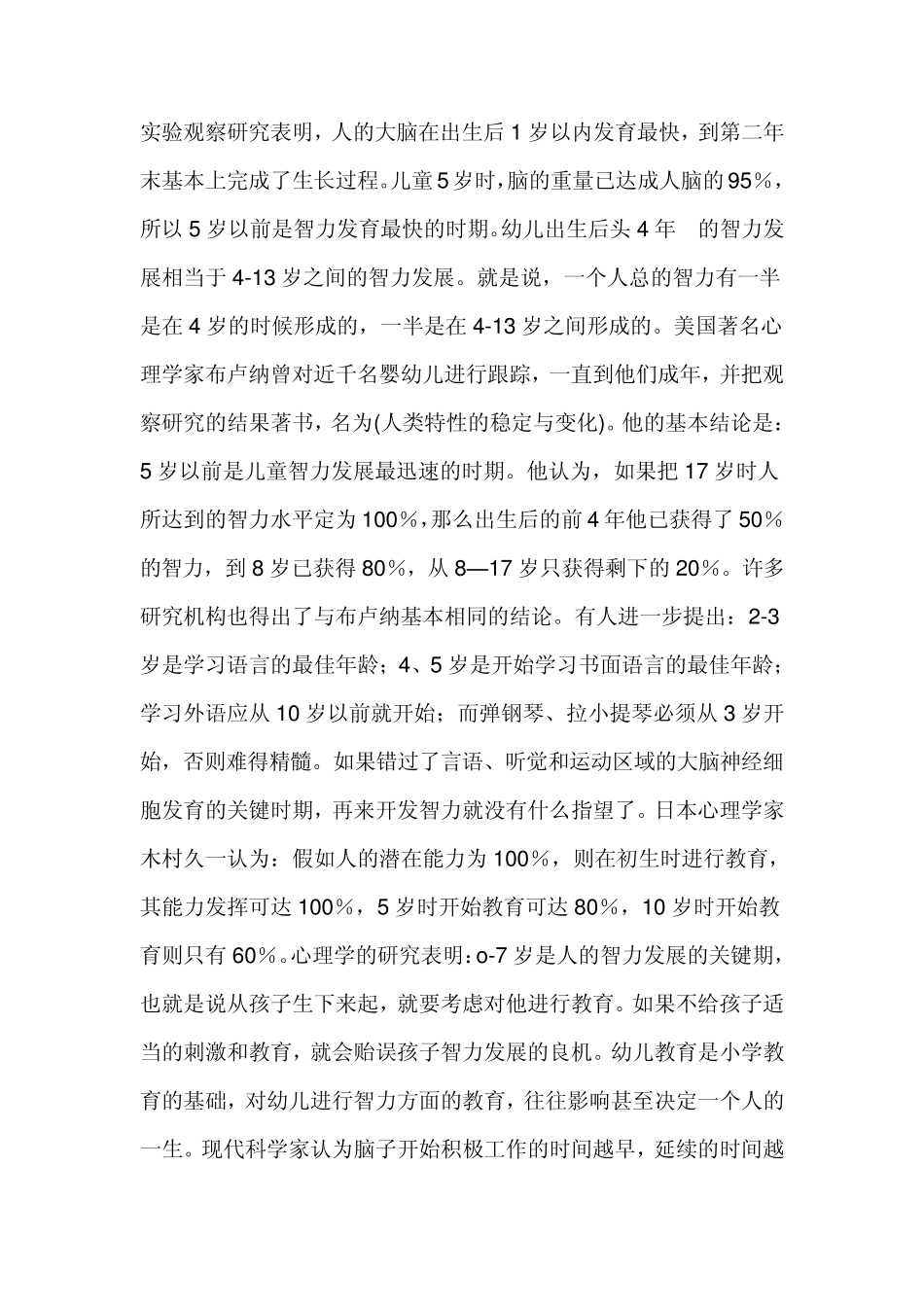 不同阶段的家庭教育_第2页