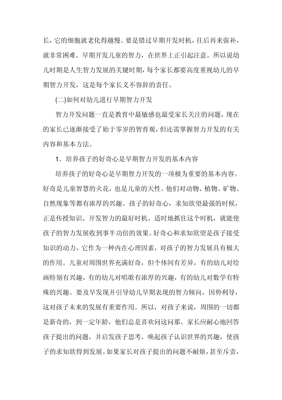 不同阶段的家庭教育_第3页