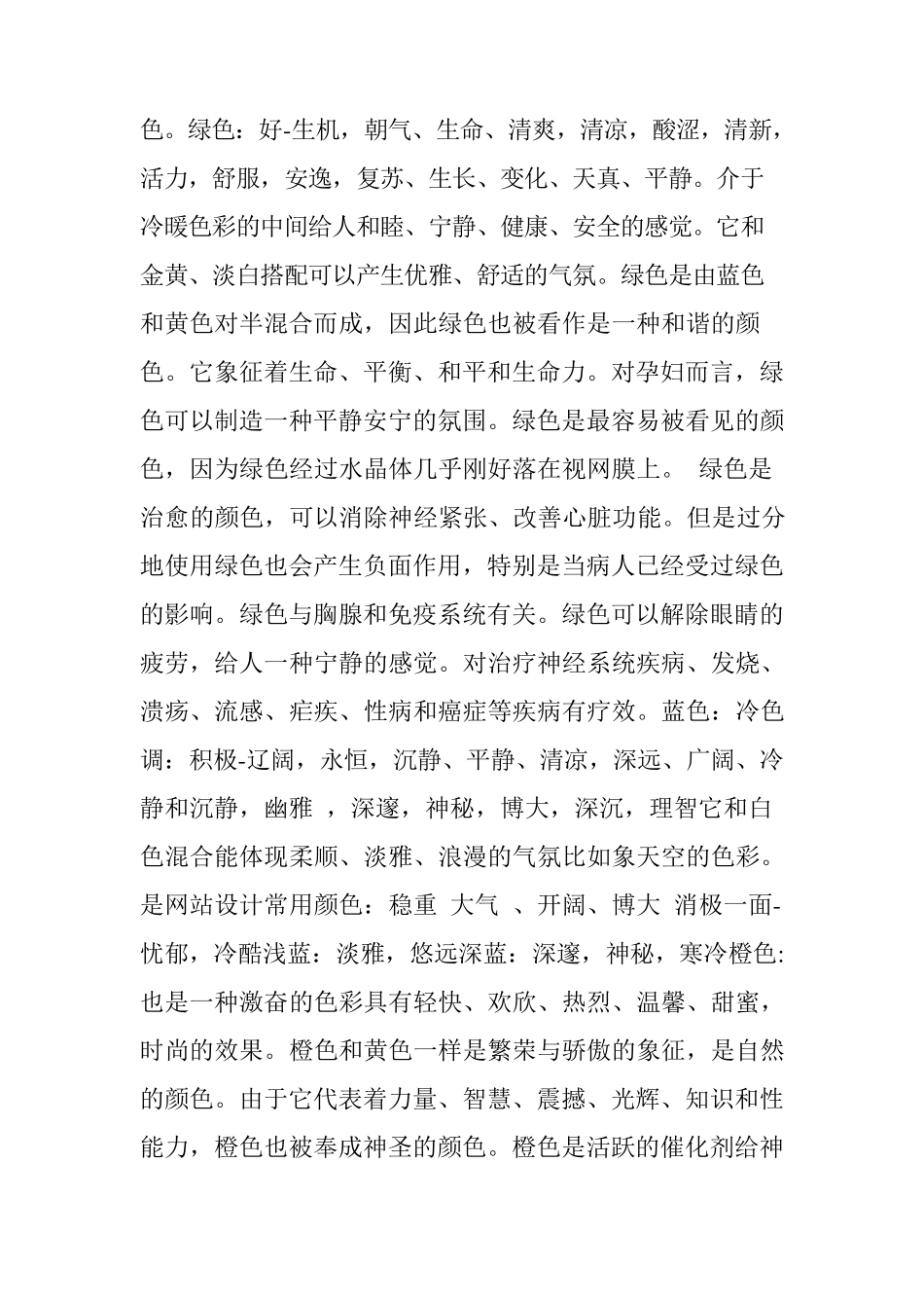 不同颜色给人的感觉_第2页