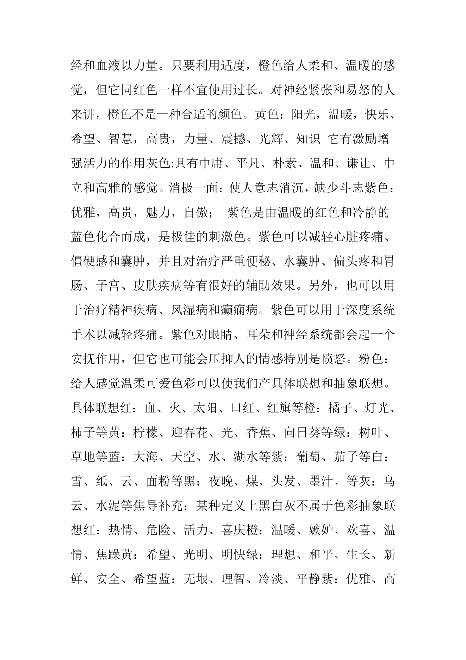 不同颜色给人的感觉_第3页