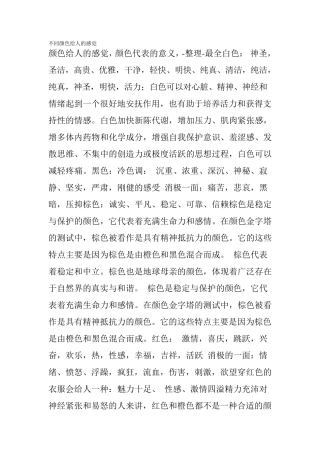 不同颜色给人的感觉