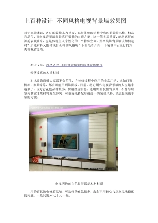 不同风格电视背景墙效果图