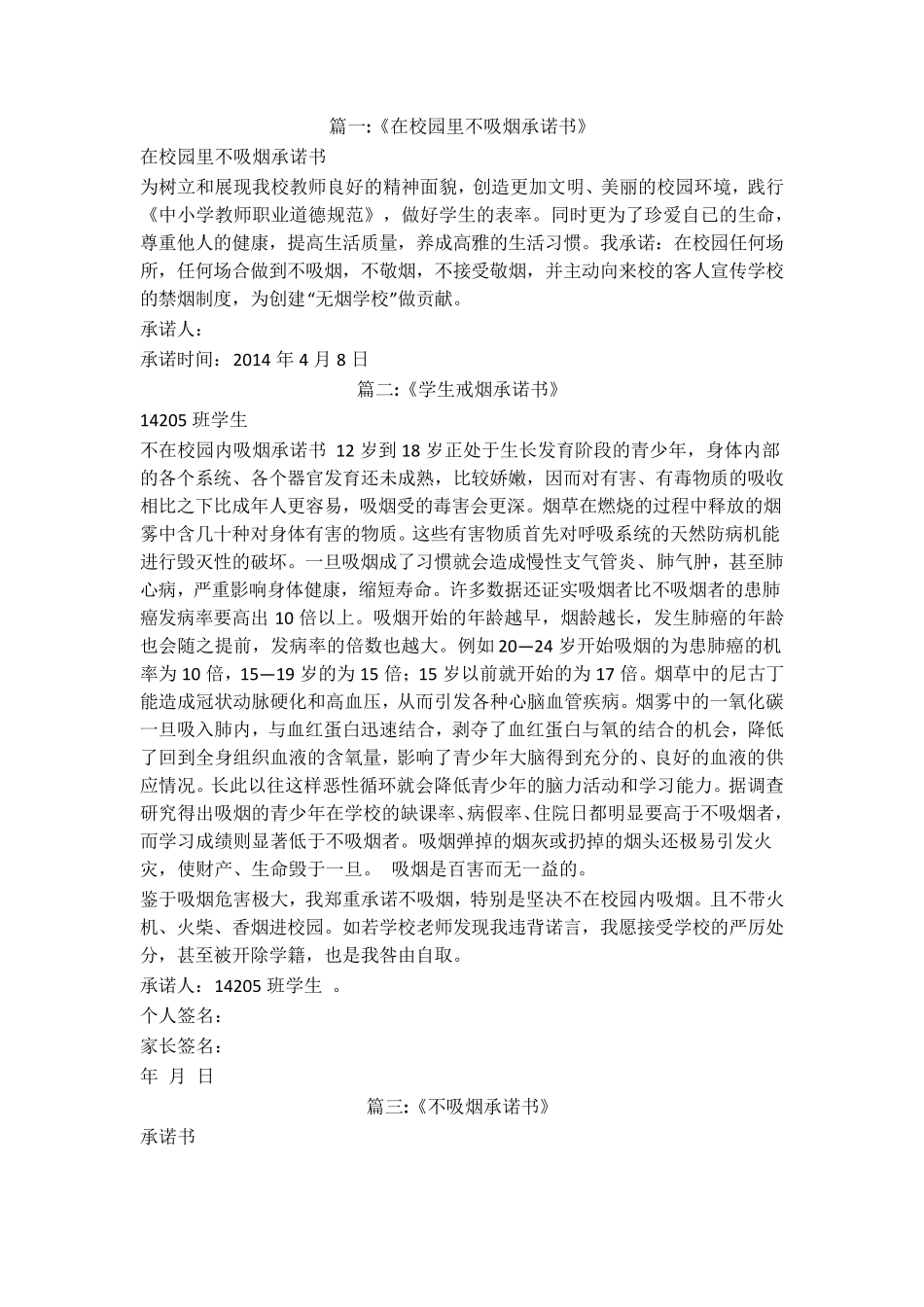 不吸烟承诺书_第1页