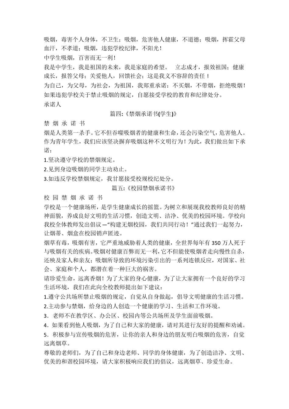 不吸烟承诺书_第2页