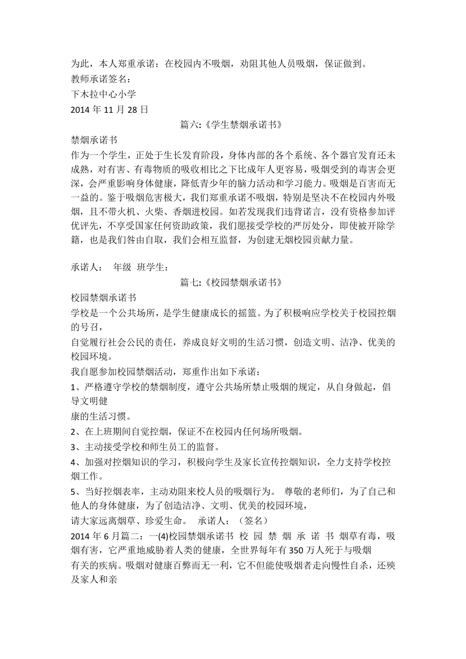 不吸烟承诺书_第3页