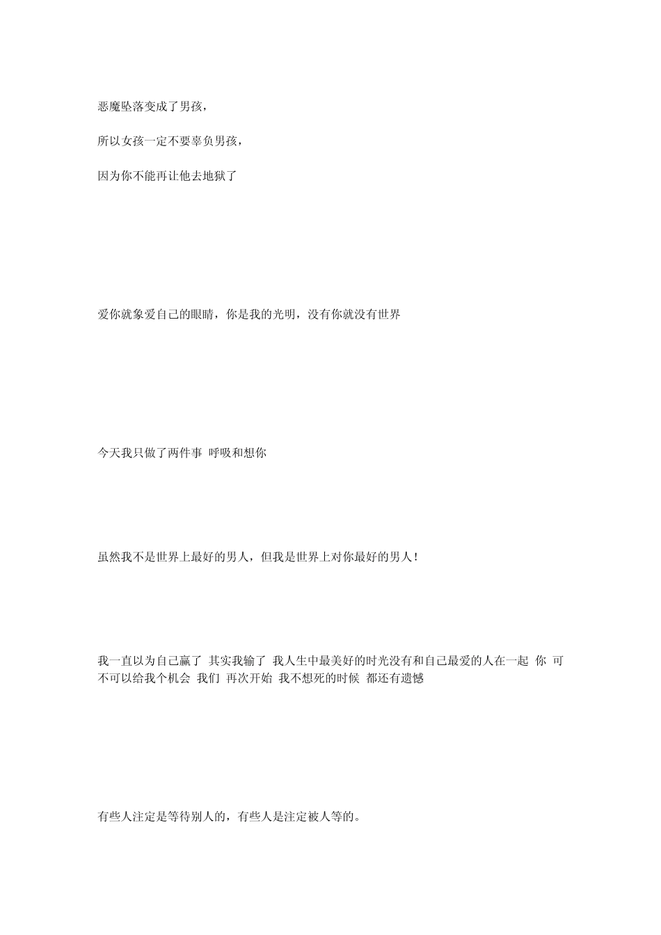 不如为了她的幸福而努力(那些可以甜死人的情话)_第3页
