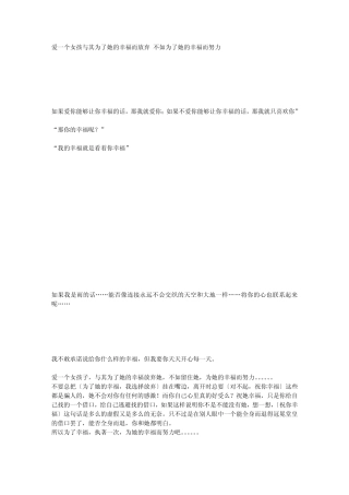 不如为了她的幸福而努力(那些可以甜死人的情话)