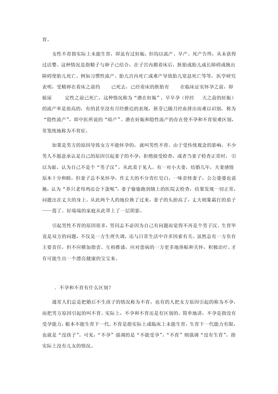 不孕不育概述_第2页