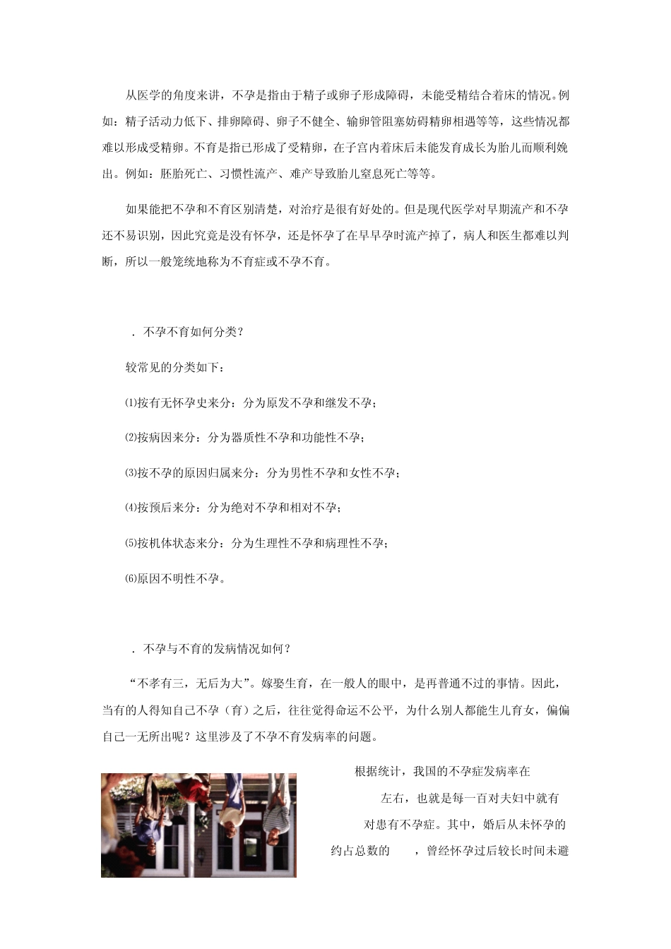 不孕不育概述_第3页