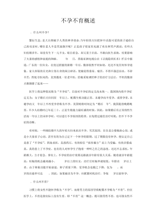 不孕不育概述