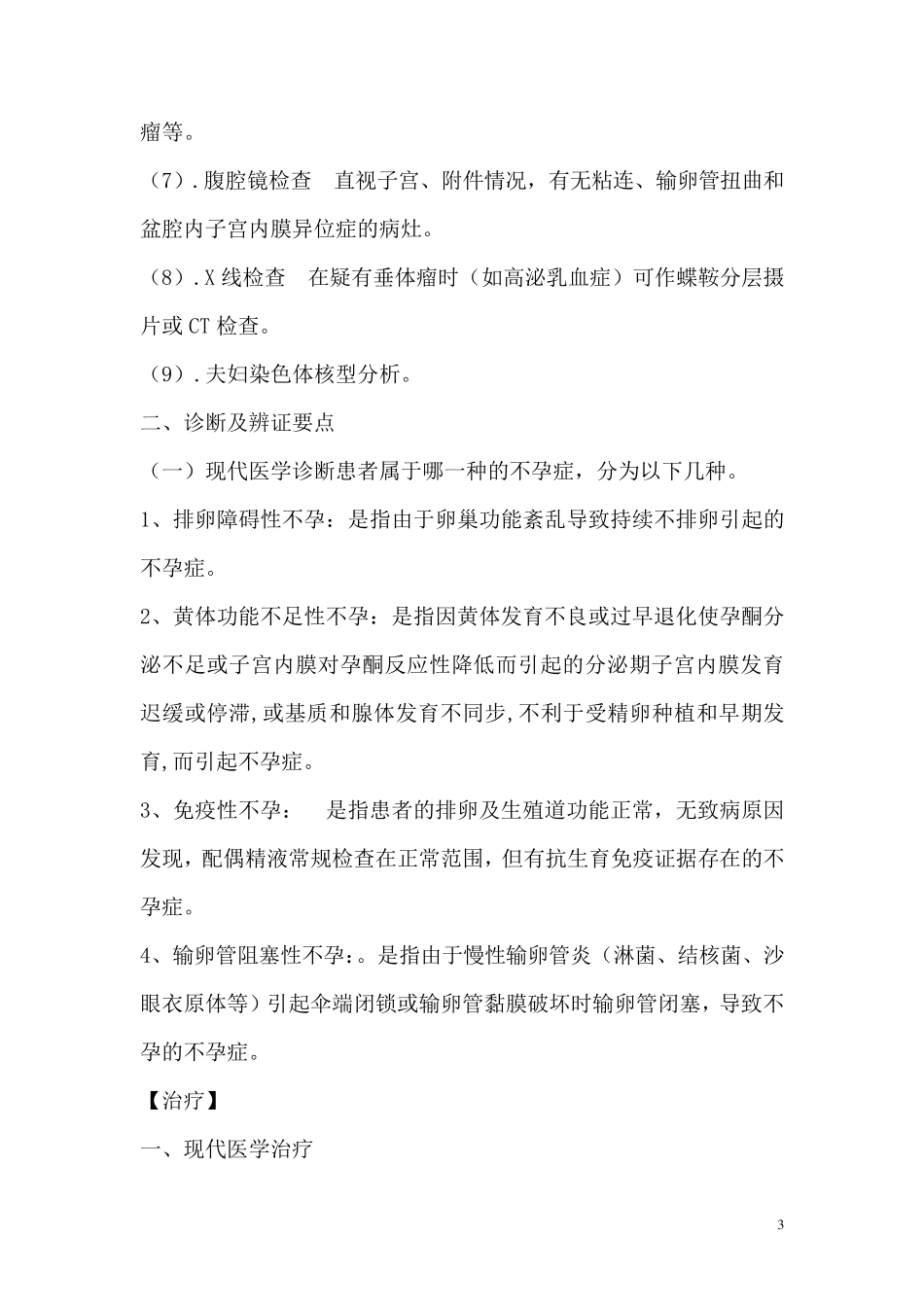 不孕不育症诊治常规_第3页