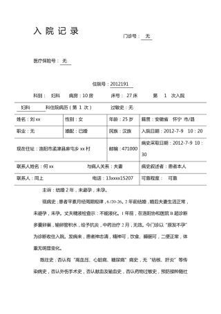 不孕症病历模板1