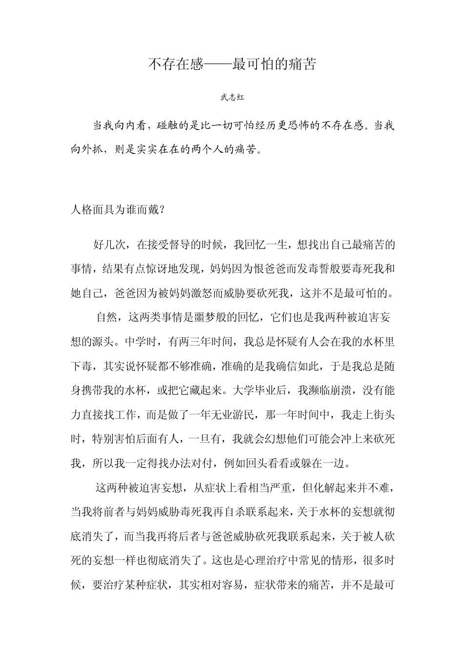 不存在感——最可怕的痛苦(武志红)_第1页