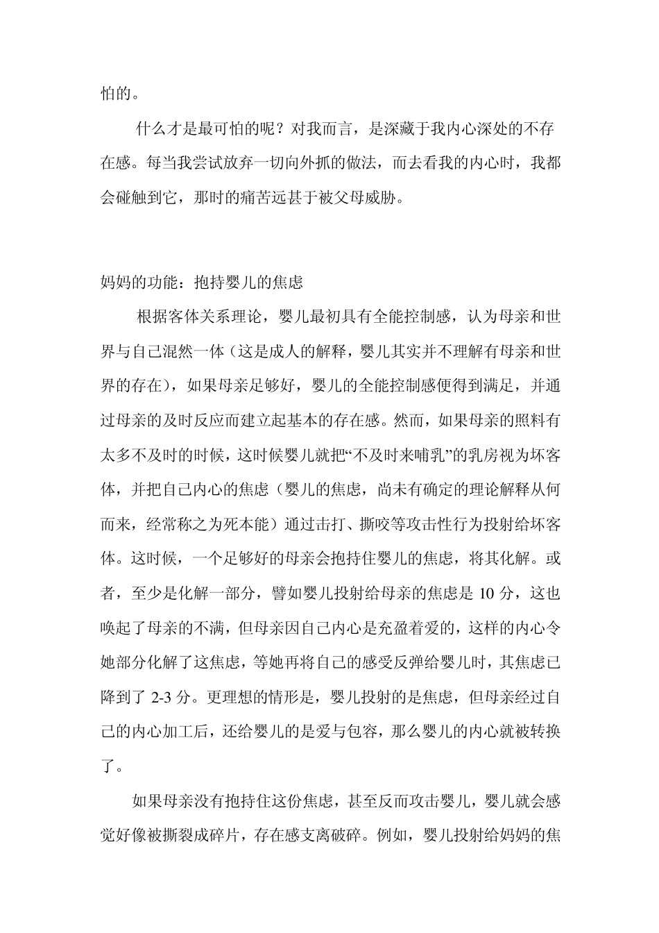 不存在感——最可怕的痛苦(武志红)_第2页