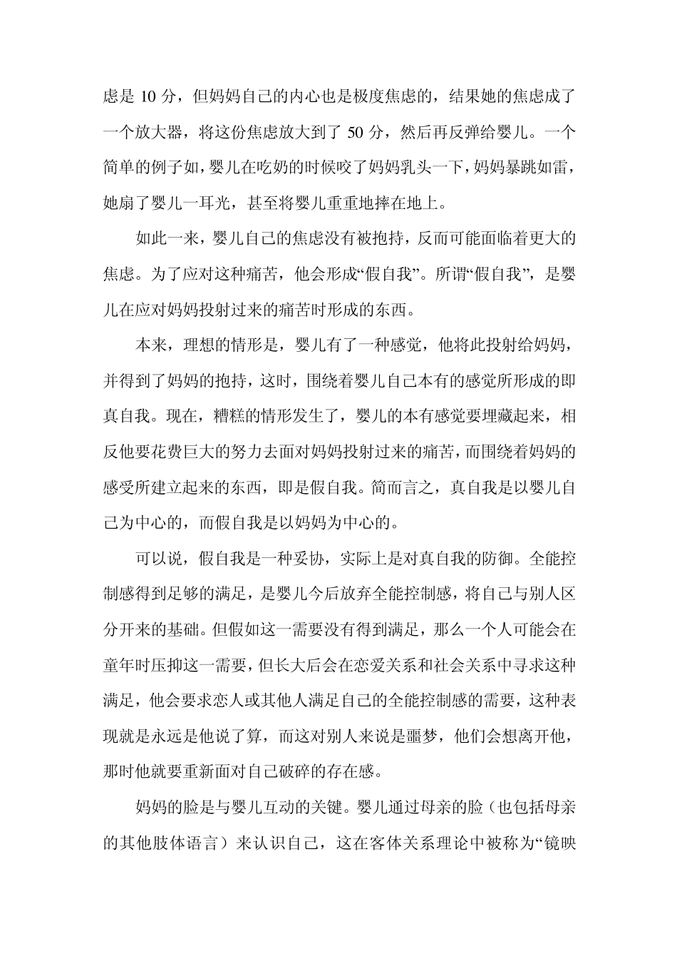 不存在感——最可怕的痛苦(武志红)_第3页