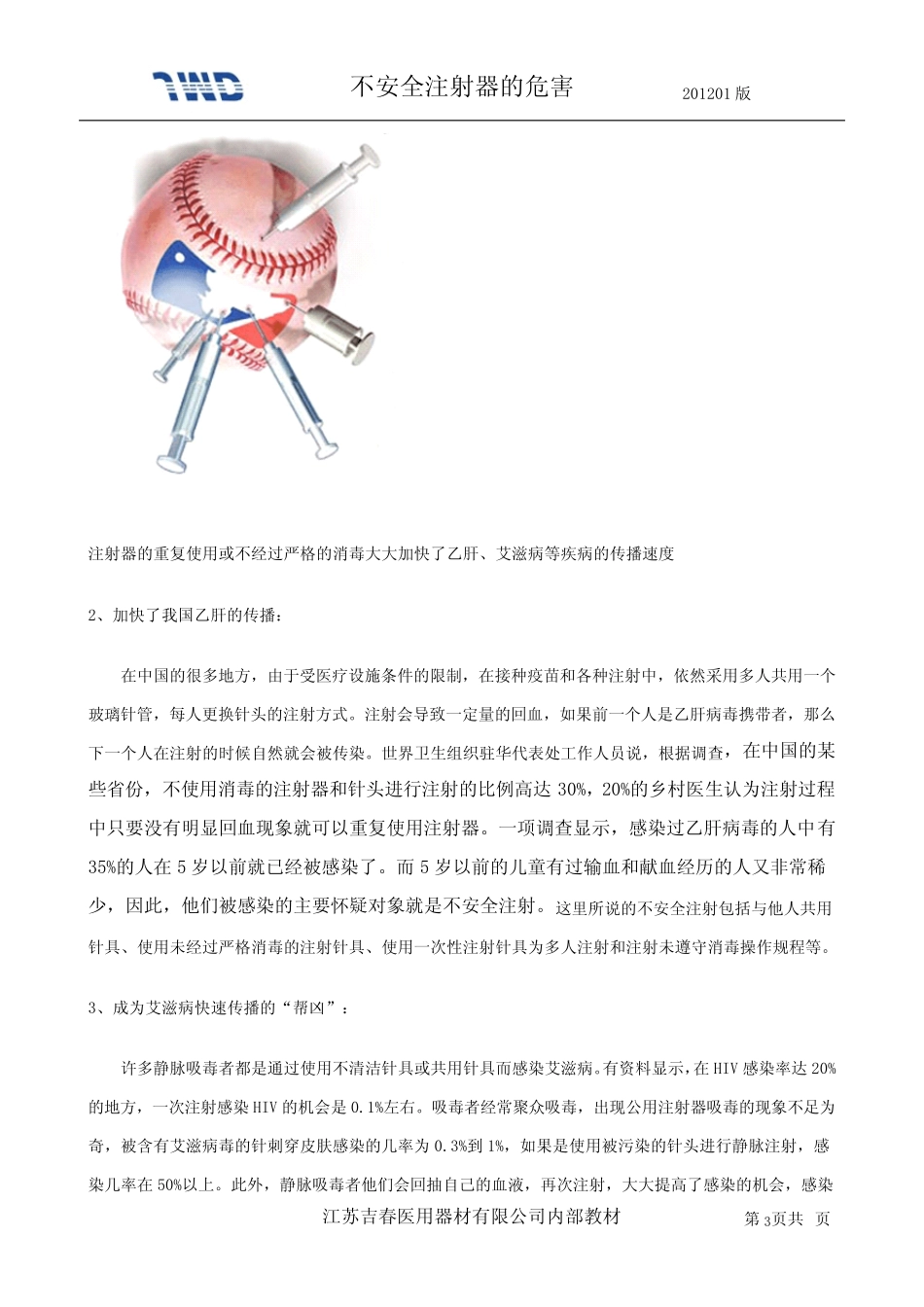 不安全注射器的危害_第3页
