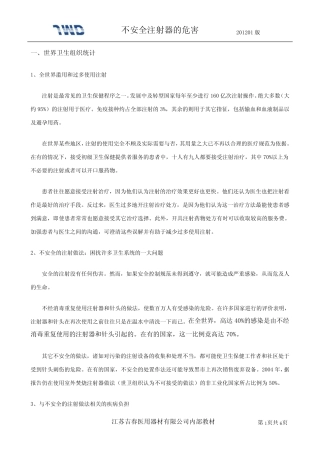 不安全注射器的危害