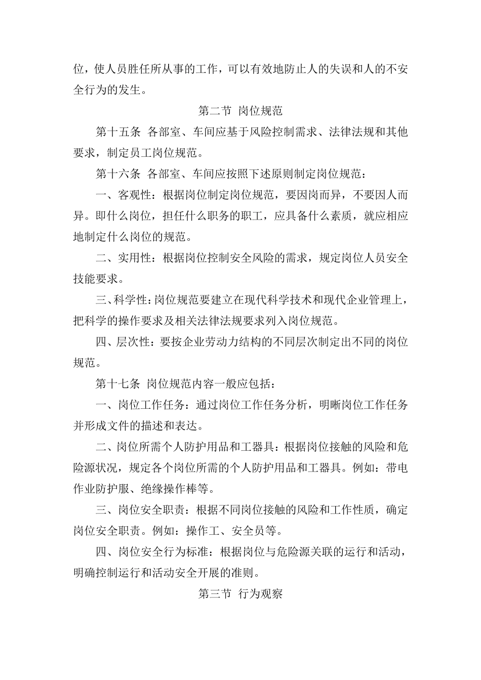 不安全行为控制管理制度_第3页