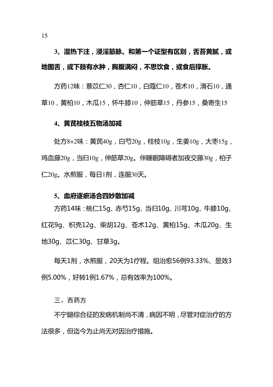 不安腿治疗用药及偏方_第2页
