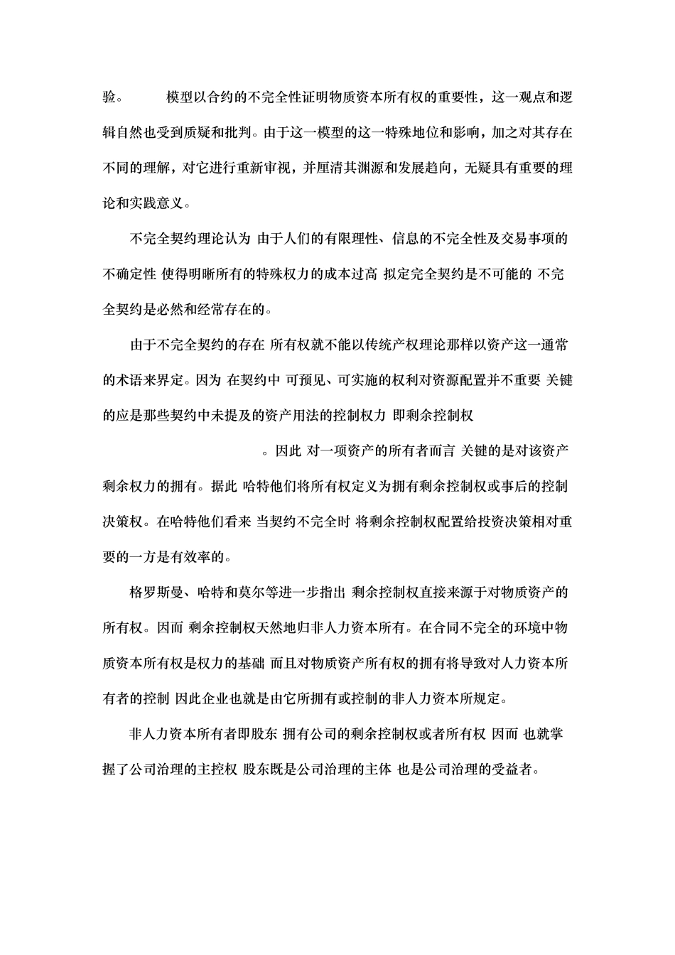 不完全契约理论_第2页