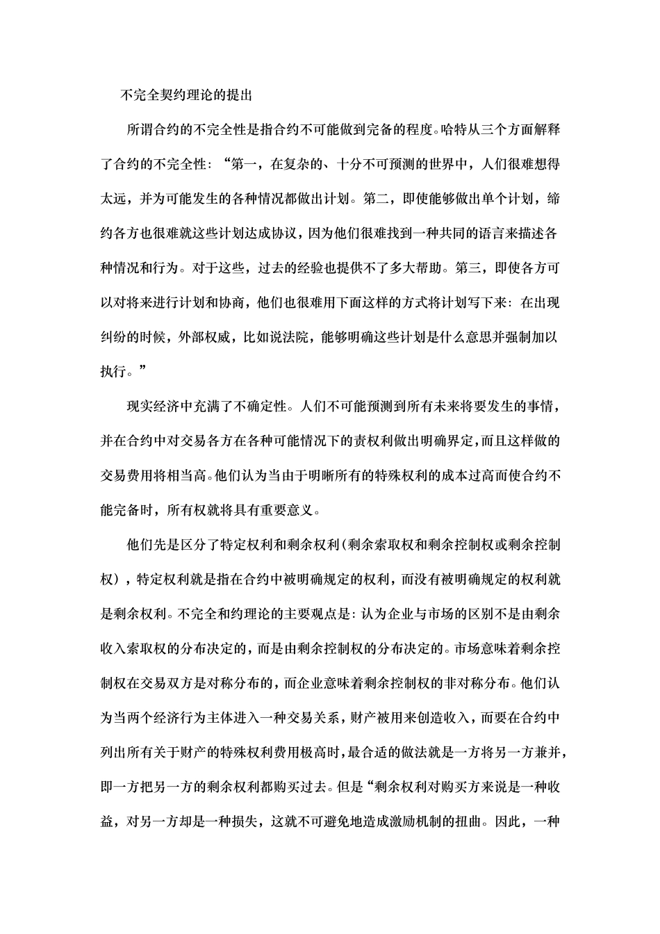 不完全契约理论_第3页