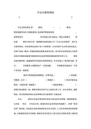 不完全契约理论