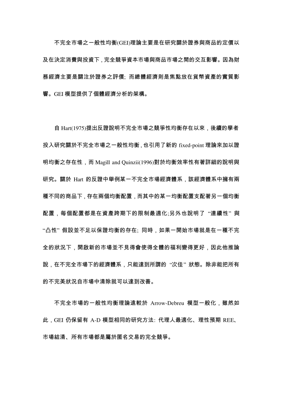 不完全市场一般均衡之介绍_第2页